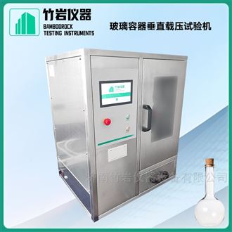 玻璃容器垂直载压试验机