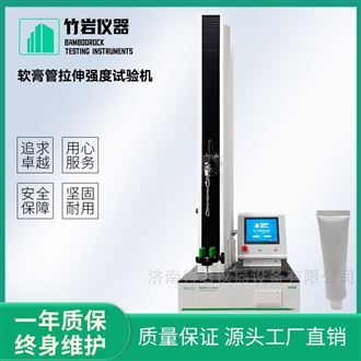 软膏管拉伸强度试验机
