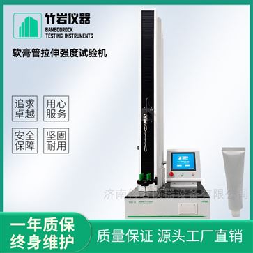 软膏管拉伸强度试验机