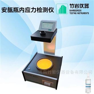 安瓿瓶内应力检测仪