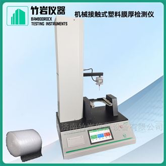 机械接触式塑料膜厚检测仪