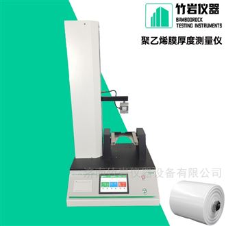 聚乙烯膜厚度测量仪
