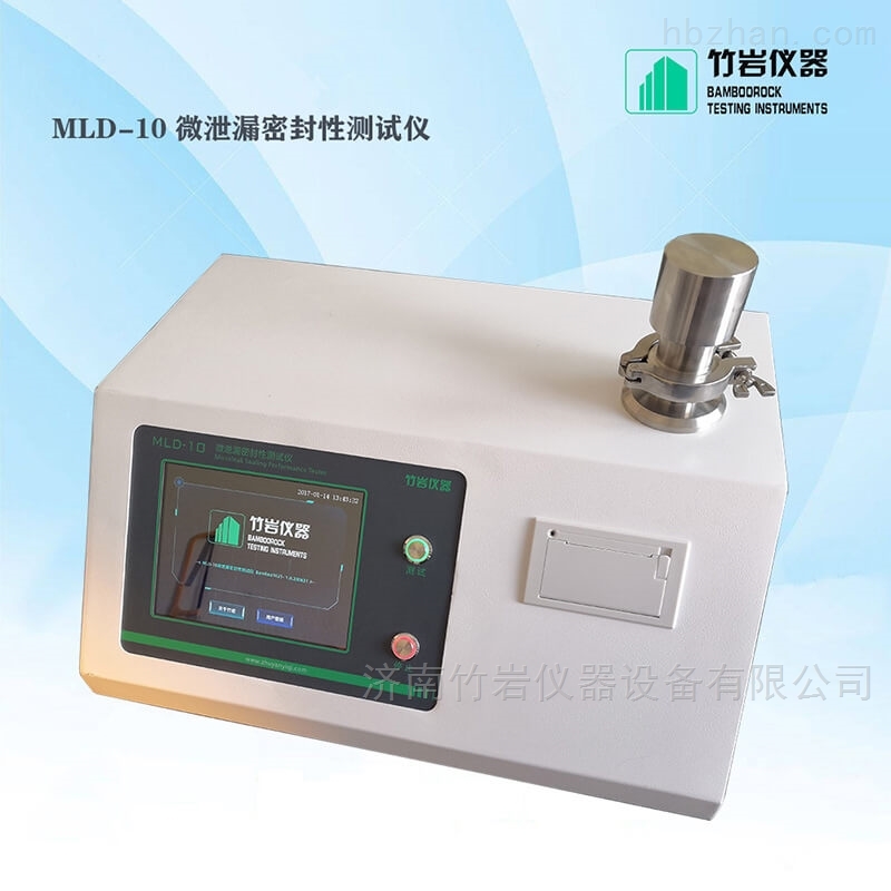 竹岩仪器 真空衰减法密封性测试仪