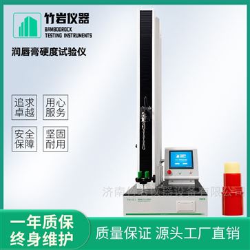 润唇膏硬度试验仪