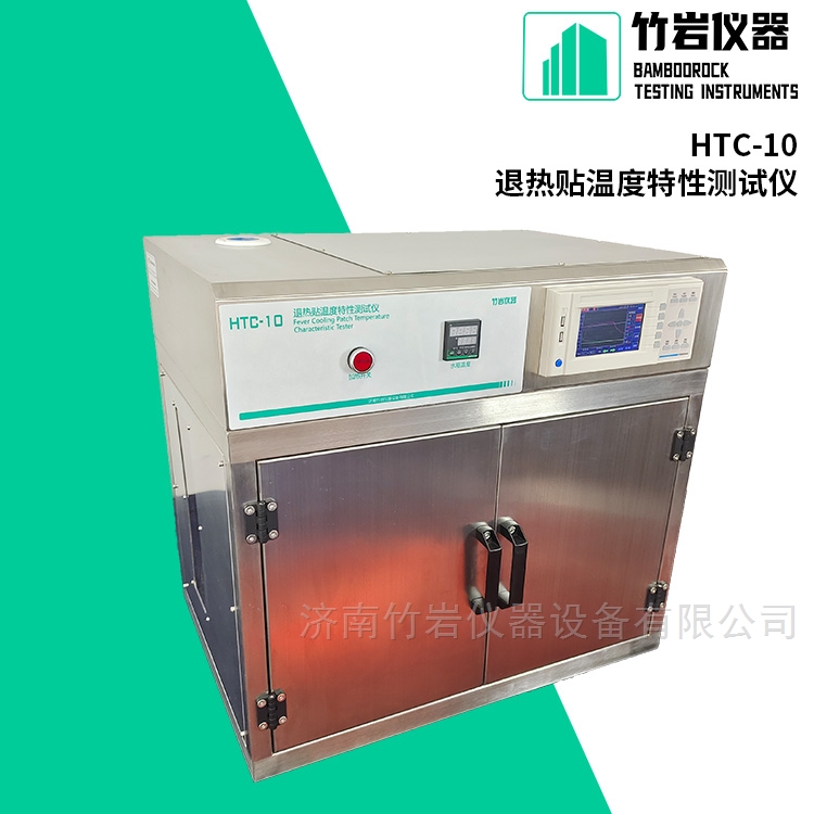 退热贴温度特性测试仪