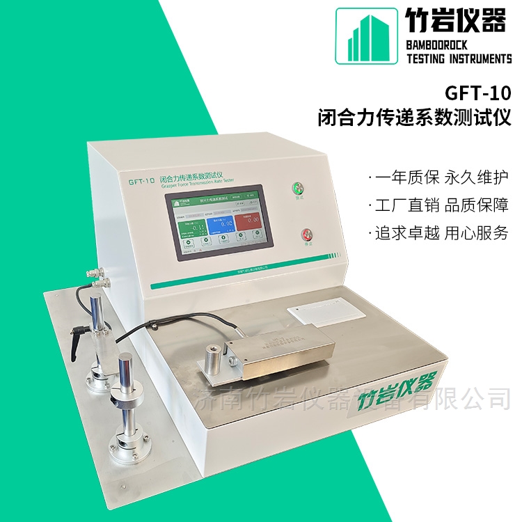 闭合力传递系数测定仪