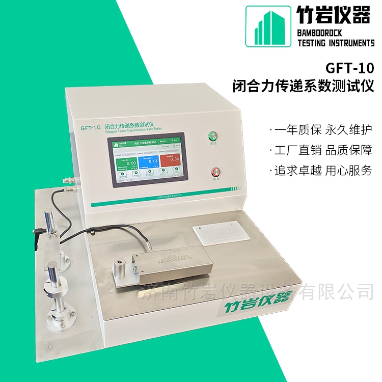 钳闭合力传递系数测试仪