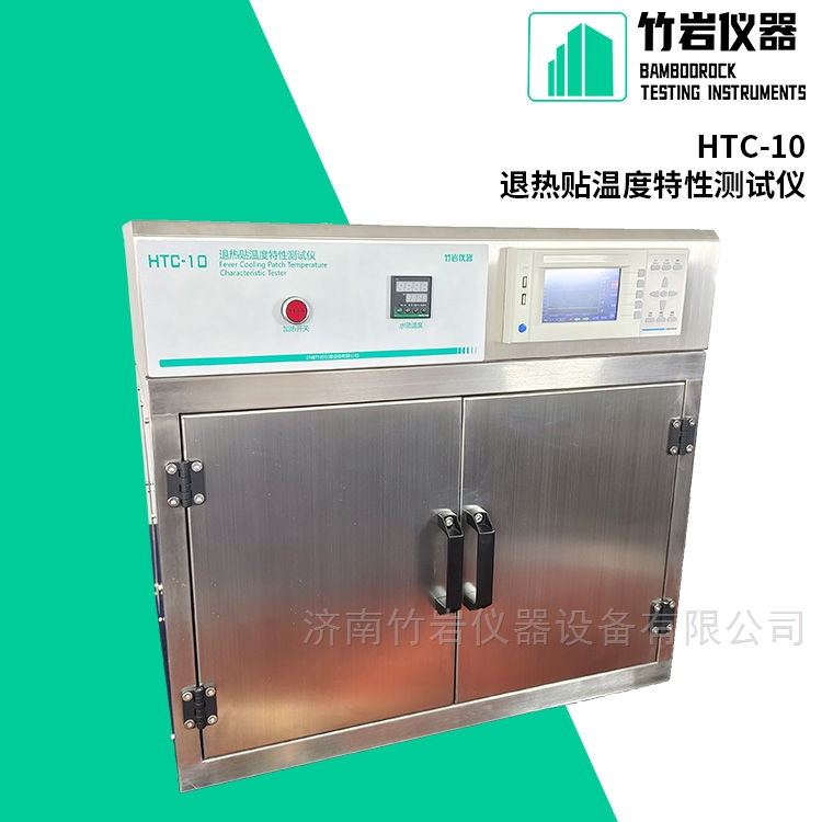退热贴温度特性测定仪