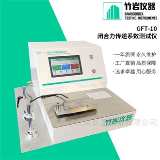 GFT-10钳张开力传递系数测试仪