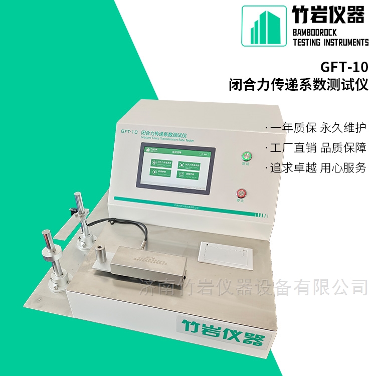 张开力传递系数测试仪