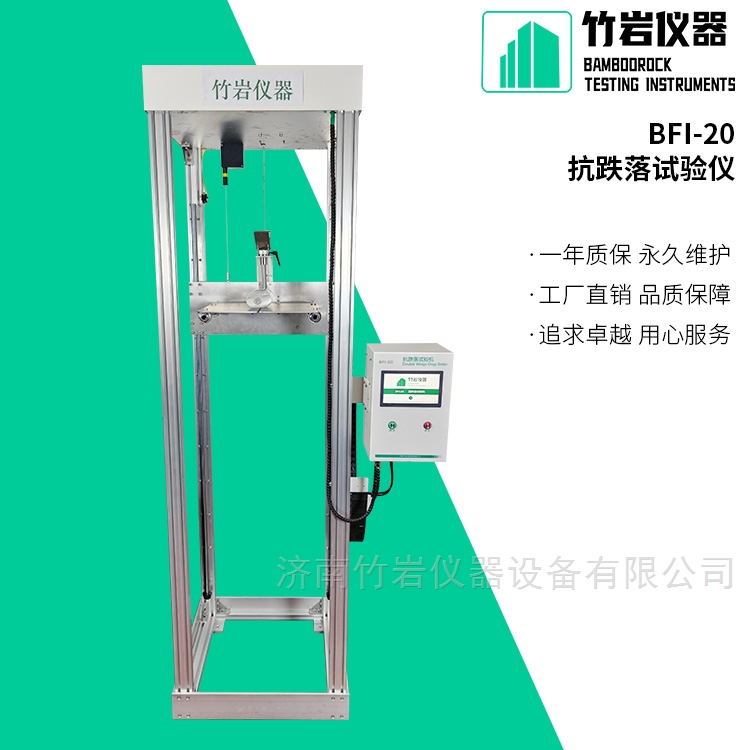 塑料瓶抗跌落试验机
