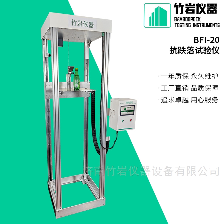 塑料瓶抗跌落测试仪