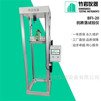 BFI-20饮料瓶抗跌落测试仪