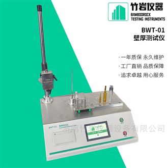 药用玻璃瓶壁厚测试仪