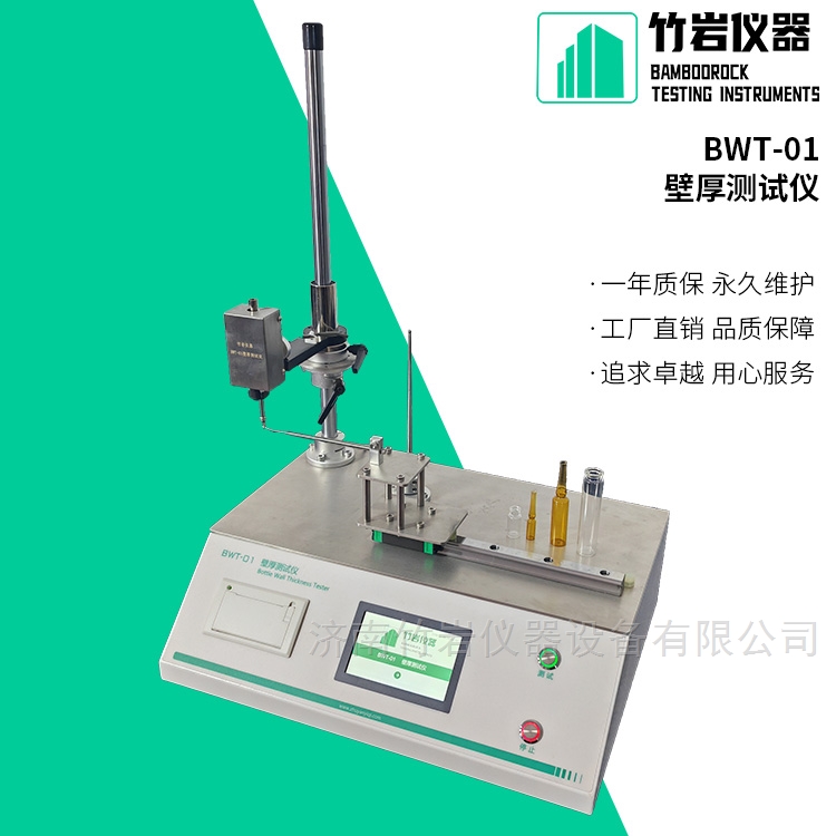 抗生素玻璃瓶壁厚测试仪