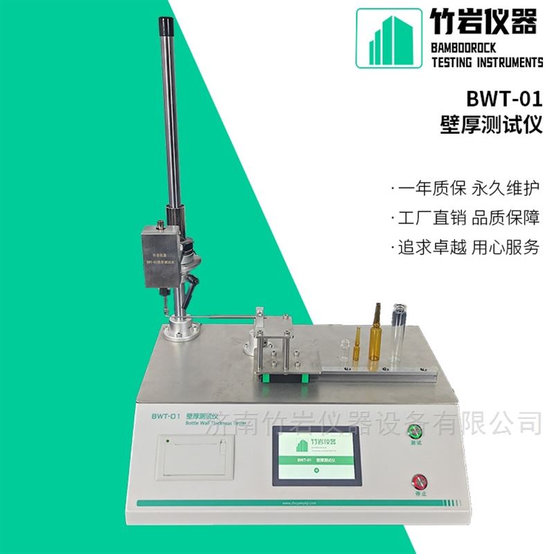 壁厚测试仪