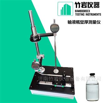 输液瓶壁厚测量仪