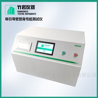 吸引导管管身性能测试仪