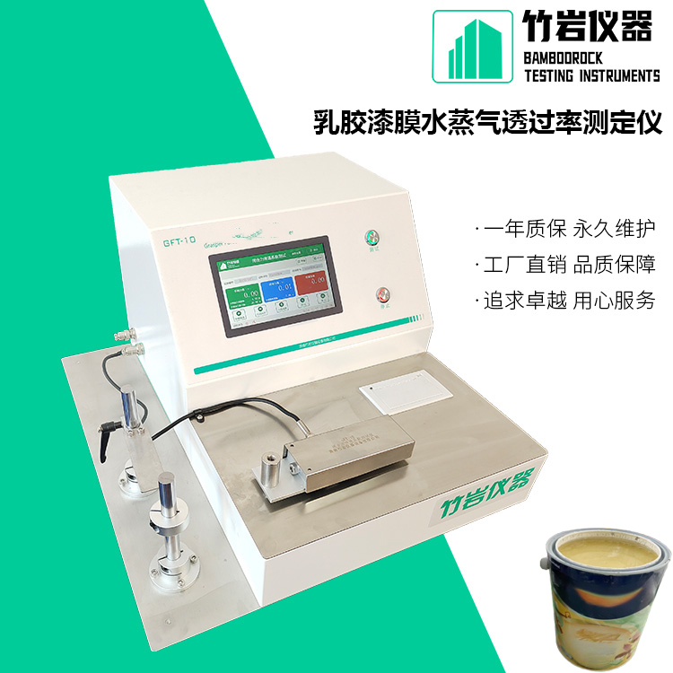 乳胶漆膜水蒸气透过率测定仪