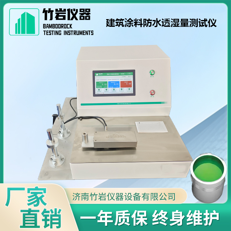 建筑涂料防水透湿量测试仪
