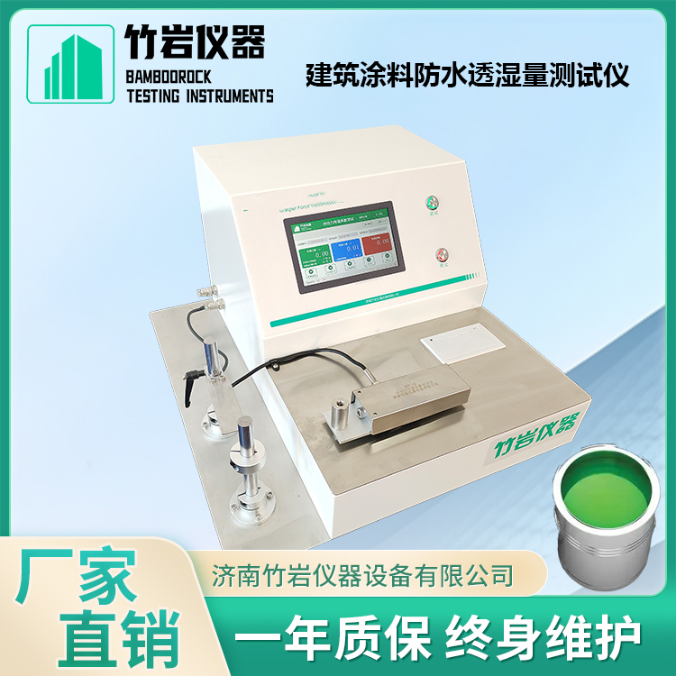 建筑涂料防水透湿量测试仪