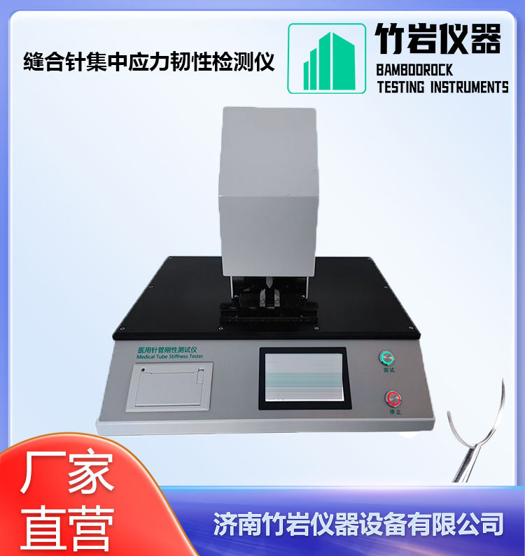 缝合针集中应力韧性检测仪