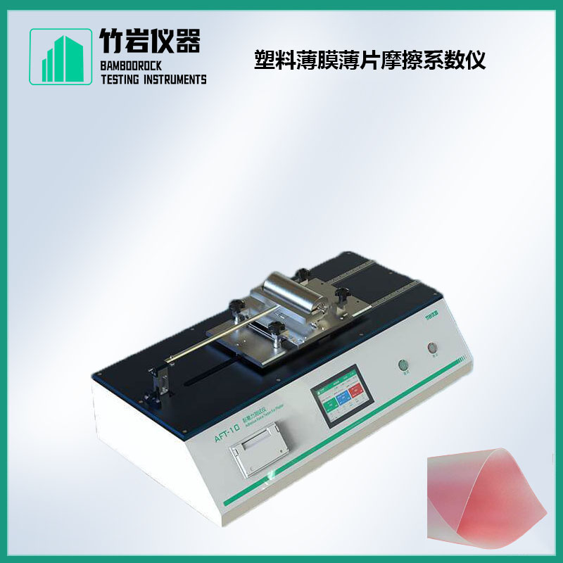 1.jpg 鞋底摩擦系数测试仪
