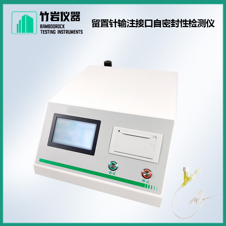 留置针输注接口自密封性检测仪