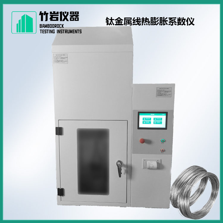 钛金属线热膨胀系数仪