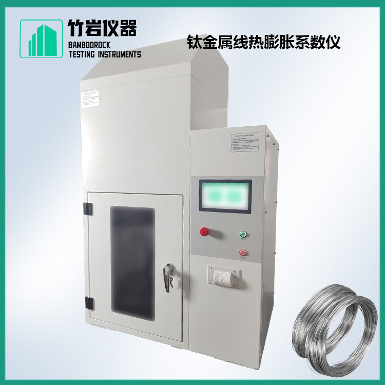 钛金属线热膨胀系数仪
