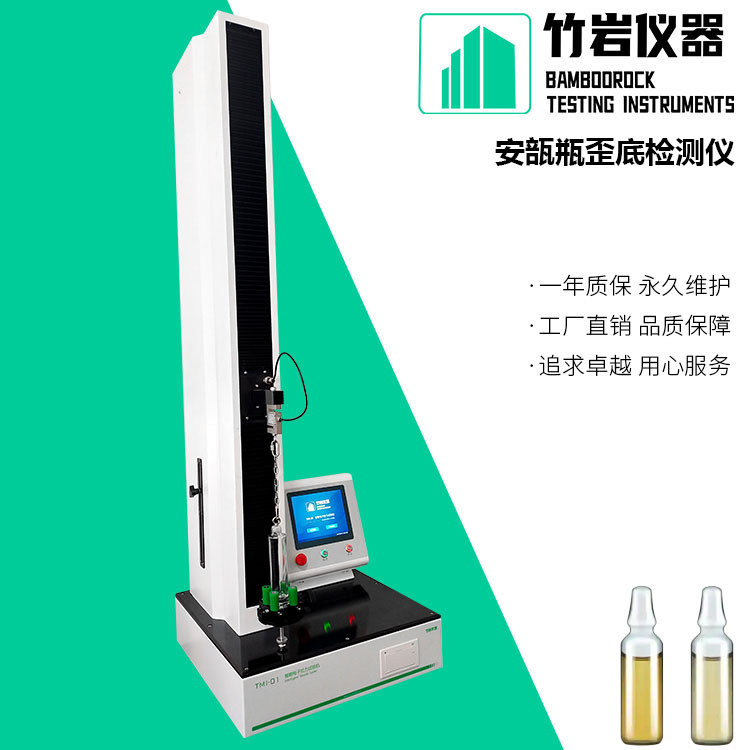 安瓿瓶歪底检测仪