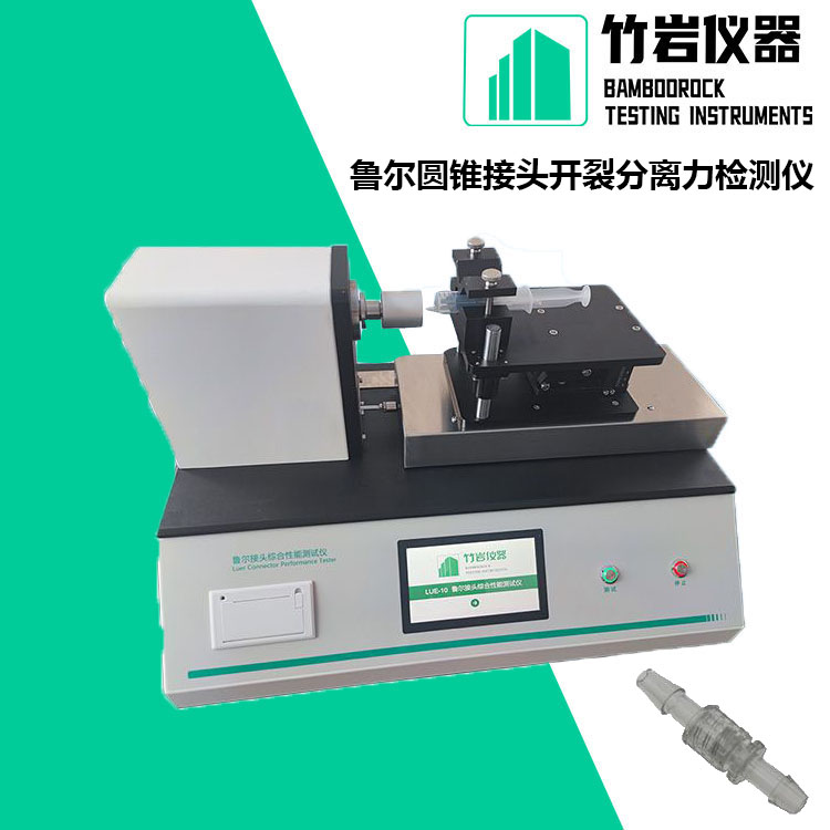 鲁尔接头测试仪1.jpg 鲁尔圆锥接头开裂分离力检测仪