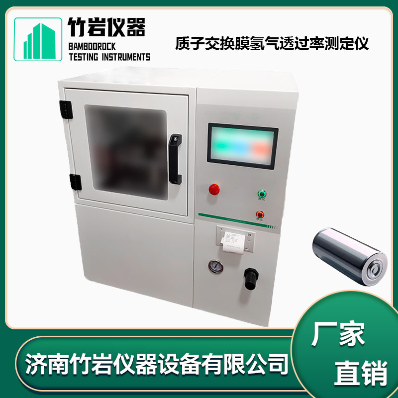 质子交换膜氢气透过率测定仪
