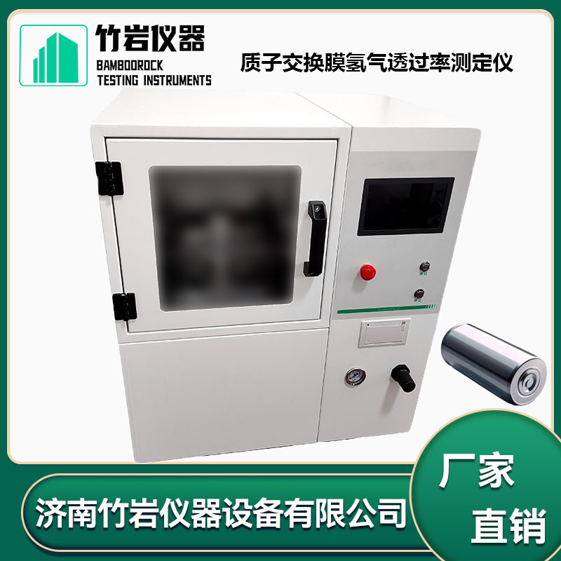 质子交换膜氢气透过率测定仪