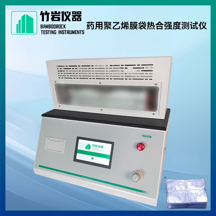 药用聚乙烯膜袋热合强度测试仪