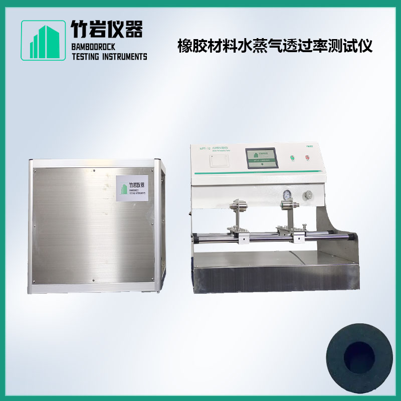 橡胶材料水蒸气透过率测试仪