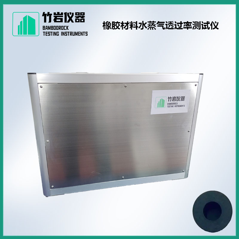 橡胶材料水蒸气透过率测试仪