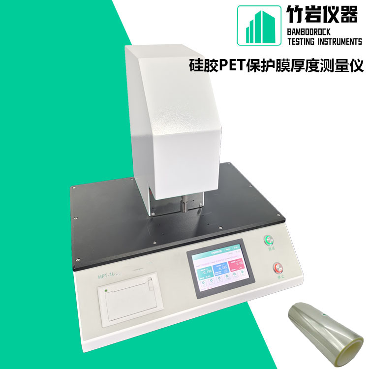 硅胶PET保护膜厚度测量仪