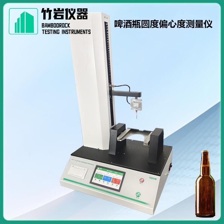 <a class= 啤酒瓶圆度偏心度测量仪