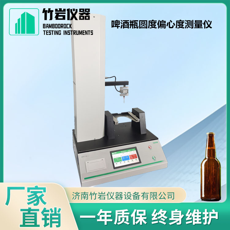 <a class= 啤酒瓶圆度偏心度测量仪