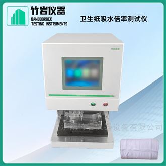 卫生纸吸水倍率测试仪