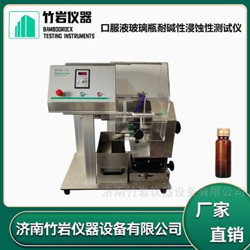 口服液玻璃瓶耐碱性浸蚀性测试仪
