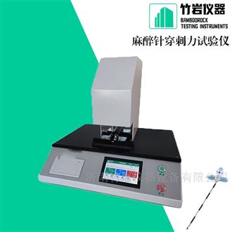 麻醉针穿刺力试验仪