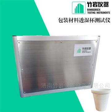 包装材料透湿杯测试仪