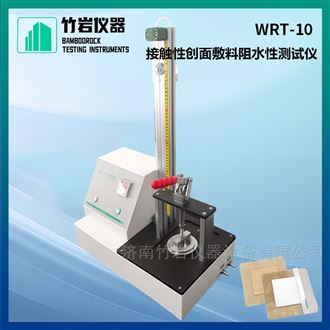 接触性创面敷料阻水性测试仪