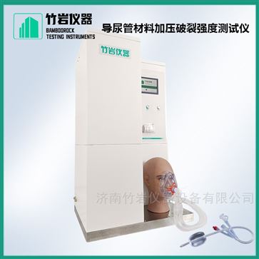 导尿管材料加压破裂强度测试仪