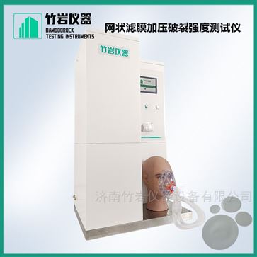 网状滤膜加压破裂强度测试仪
