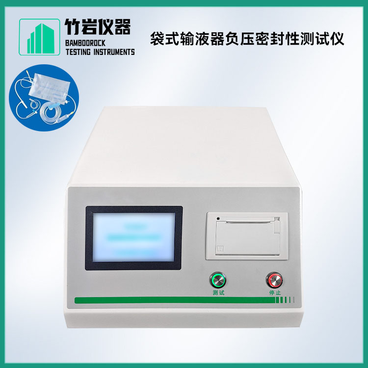 袋式输液器负压密封性测试仪12.jpg 袋式输液器负压密封性测试仪
