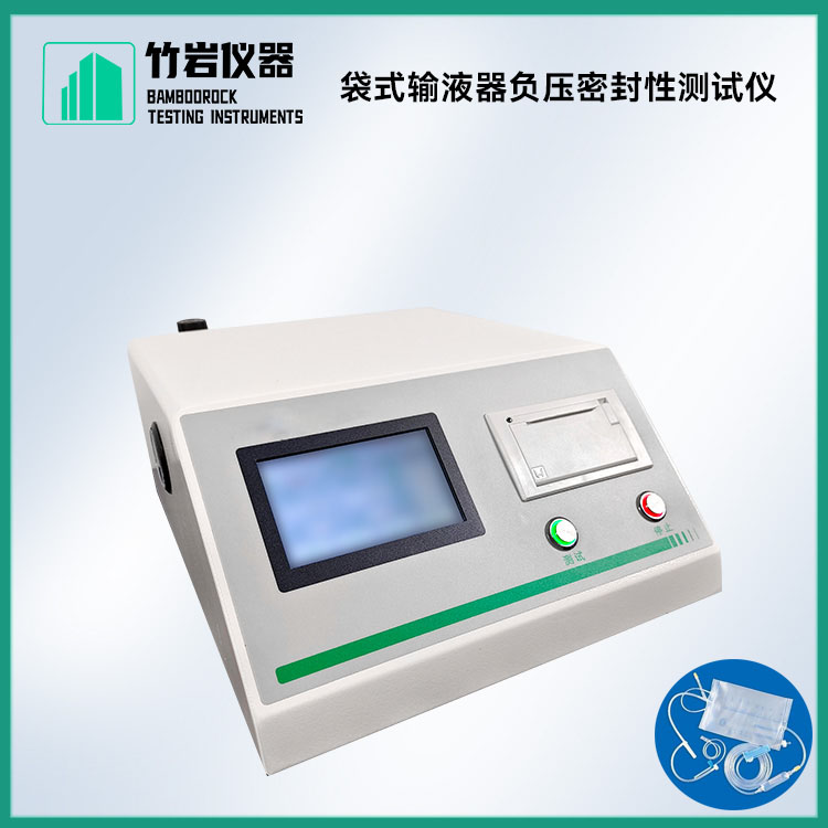 袋式输液器负压密封性测试仪10.jpg 袋式输液器负压密封性测试仪