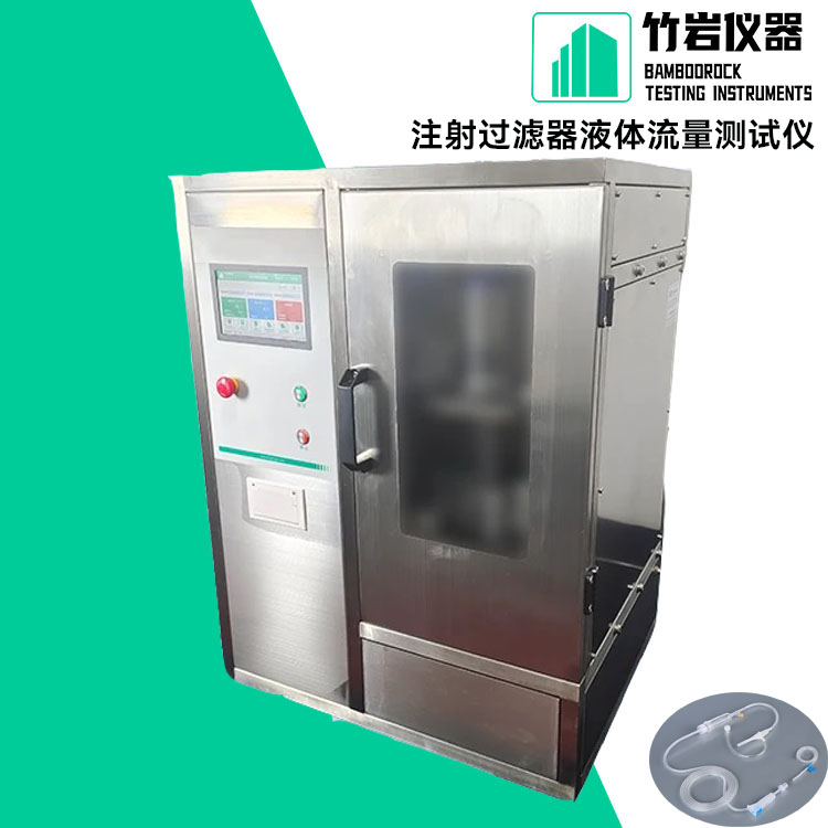 注射过滤器液体流量测试仪